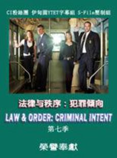 法律与秩序:犯罪倾向第七季