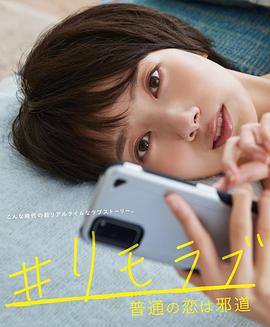 远程恋爱~普通的恋爱是邪道