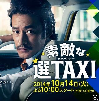 了不起的选TAXI